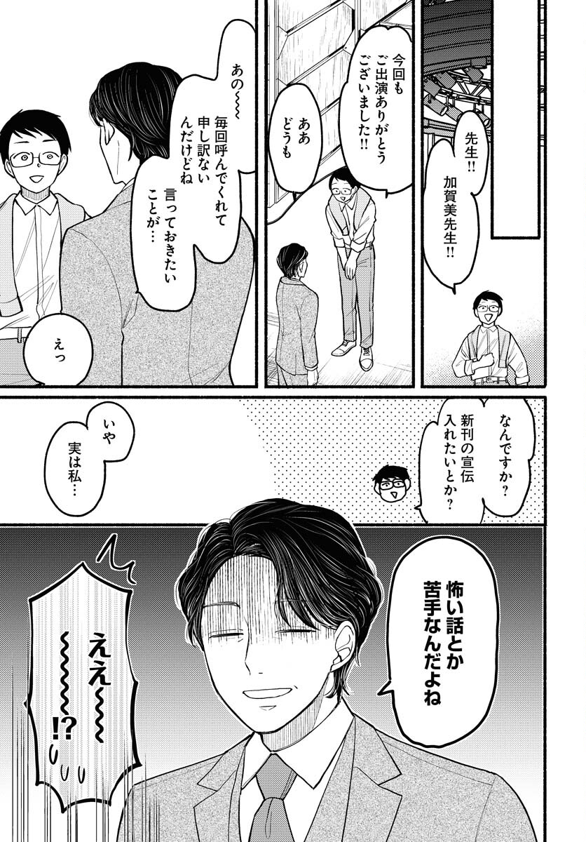 Yokohama Tasogare Totsutotsu Kaiji Chapter 1 5ページ