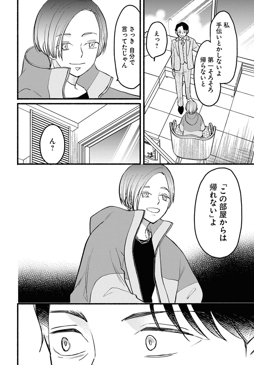 Yokohama Tasogare Totsutotsu Kaiji Chapter 1 42ページ