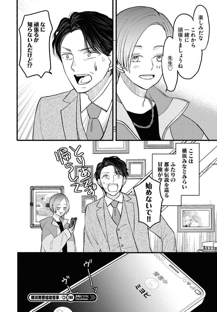 Yokohama Tasogare Totsutotsu Kaiji Chapter 1 44ページ