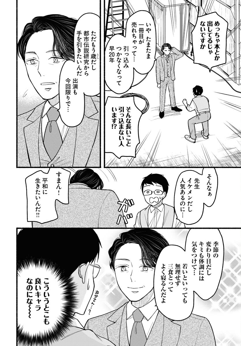 Yokohama Tasogare Totsutotsu Kaiji Chapter 1 6ページ