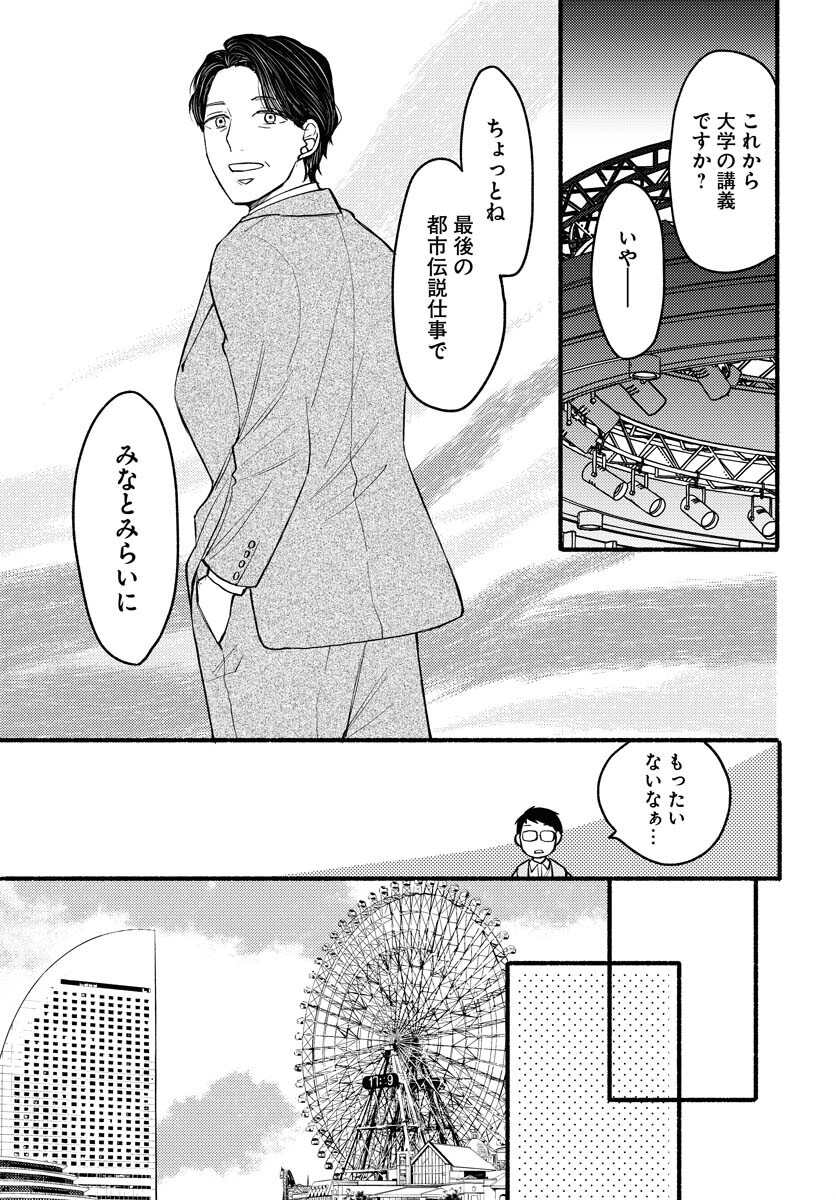 Yokohama Tasogare Totsutotsu Kaiji Chapter 1 7ページ