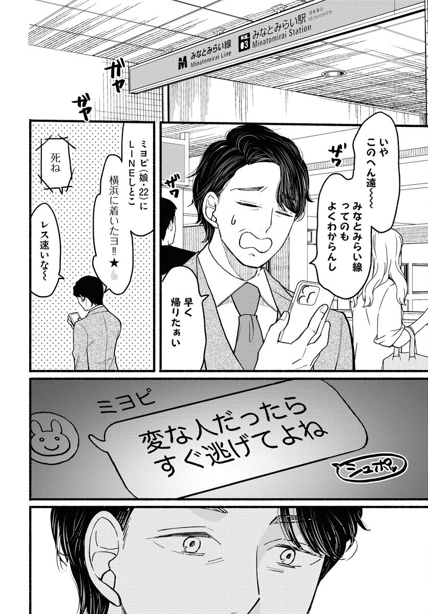 Yokohama Tasogare Totsutotsu Kaiji Chapter 1 8ページ