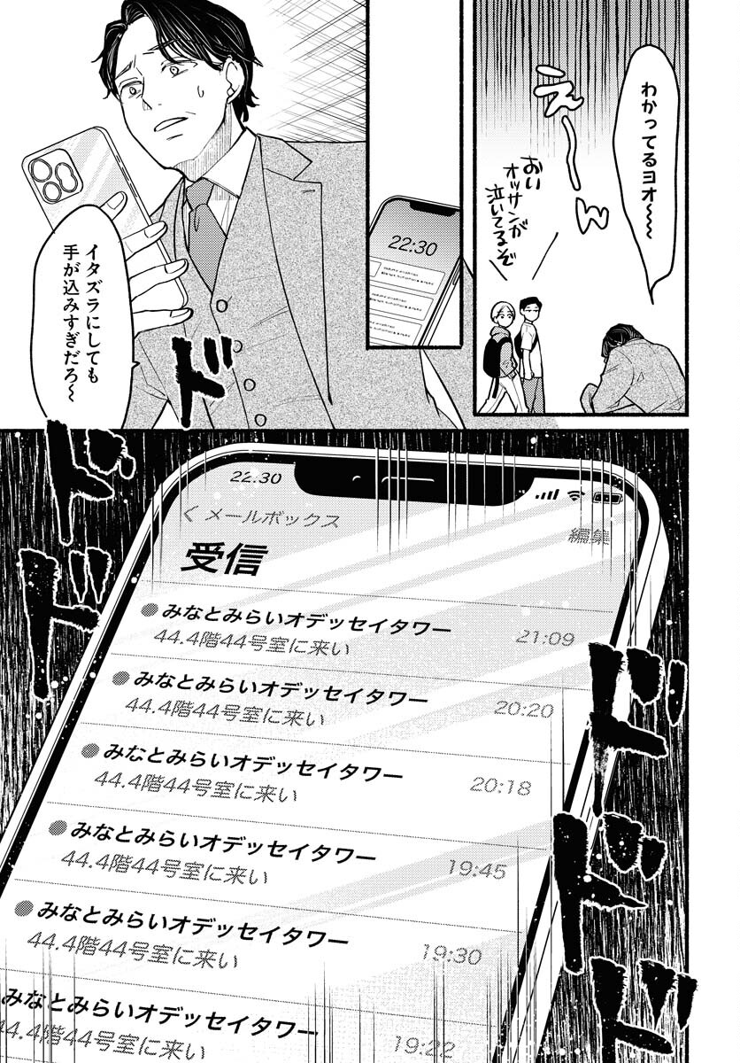 Yokohama Tasogare Totsutotsu Kaiji Chapter 1 9ページ