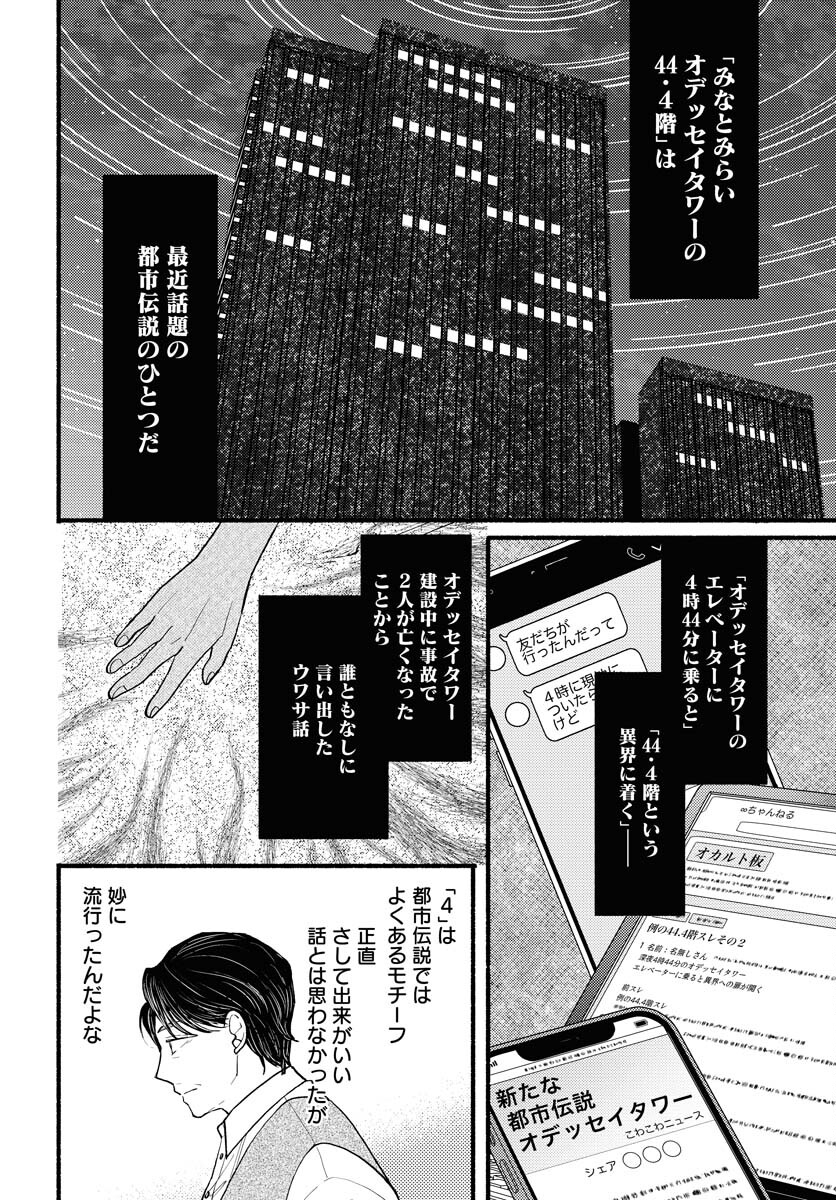 Yokohama Tasogare Totsutotsu Kaiji Chapter 1 10ページ