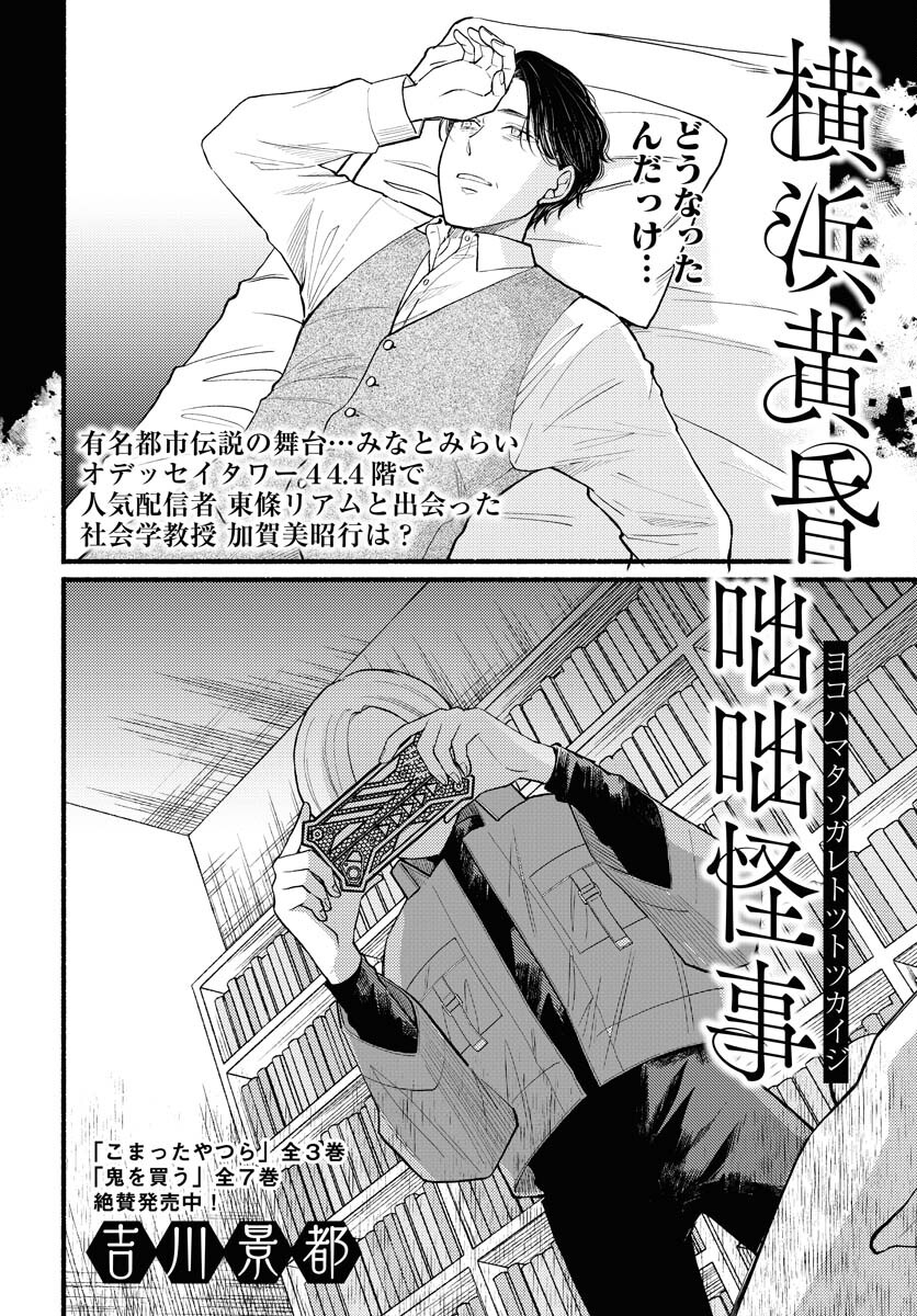 Yokohama Tasogare Totsutotsu Kaiji Chapter 2 2ページ