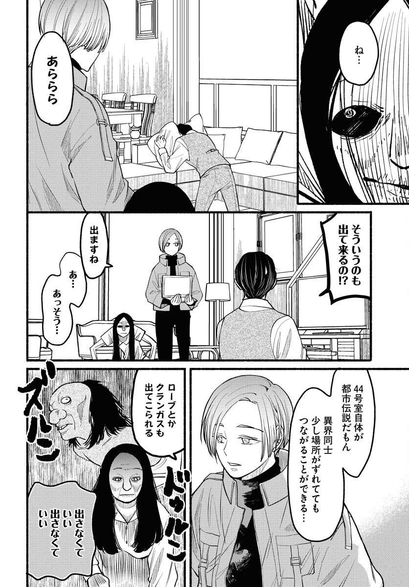 Yokohama Tasogare Totsutotsu Kaiji Chapter 2 12ページ