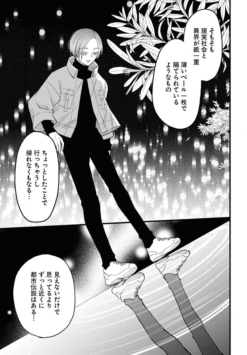 Yokohama Tasogare Totsutotsu Kaiji Chapter 2 13ページ