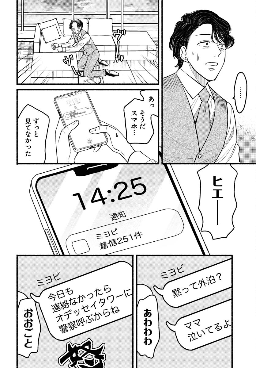 Yokohama Tasogare Totsutotsu Kaiji Chapter 2 14ページ