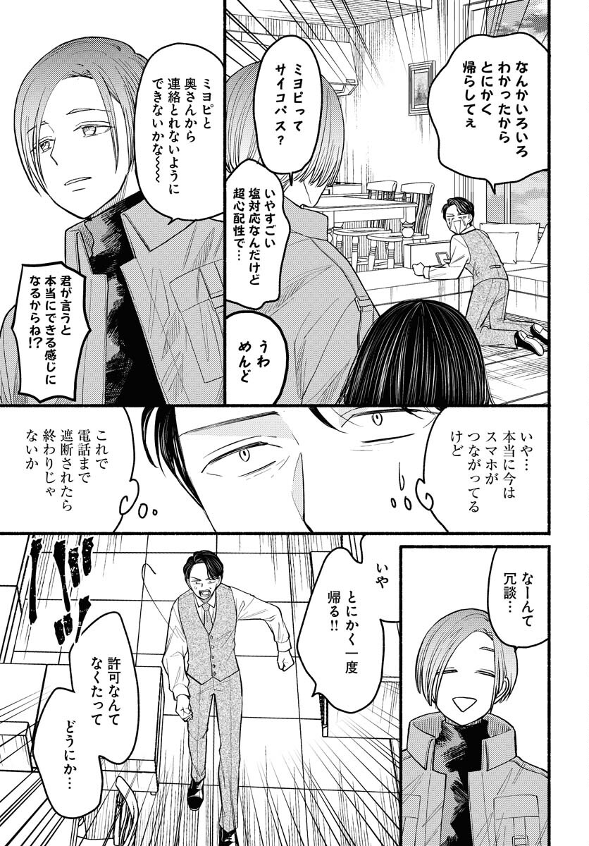 Yokohama Tasogare Totsutotsu Kaiji Chapter 2 15ページ