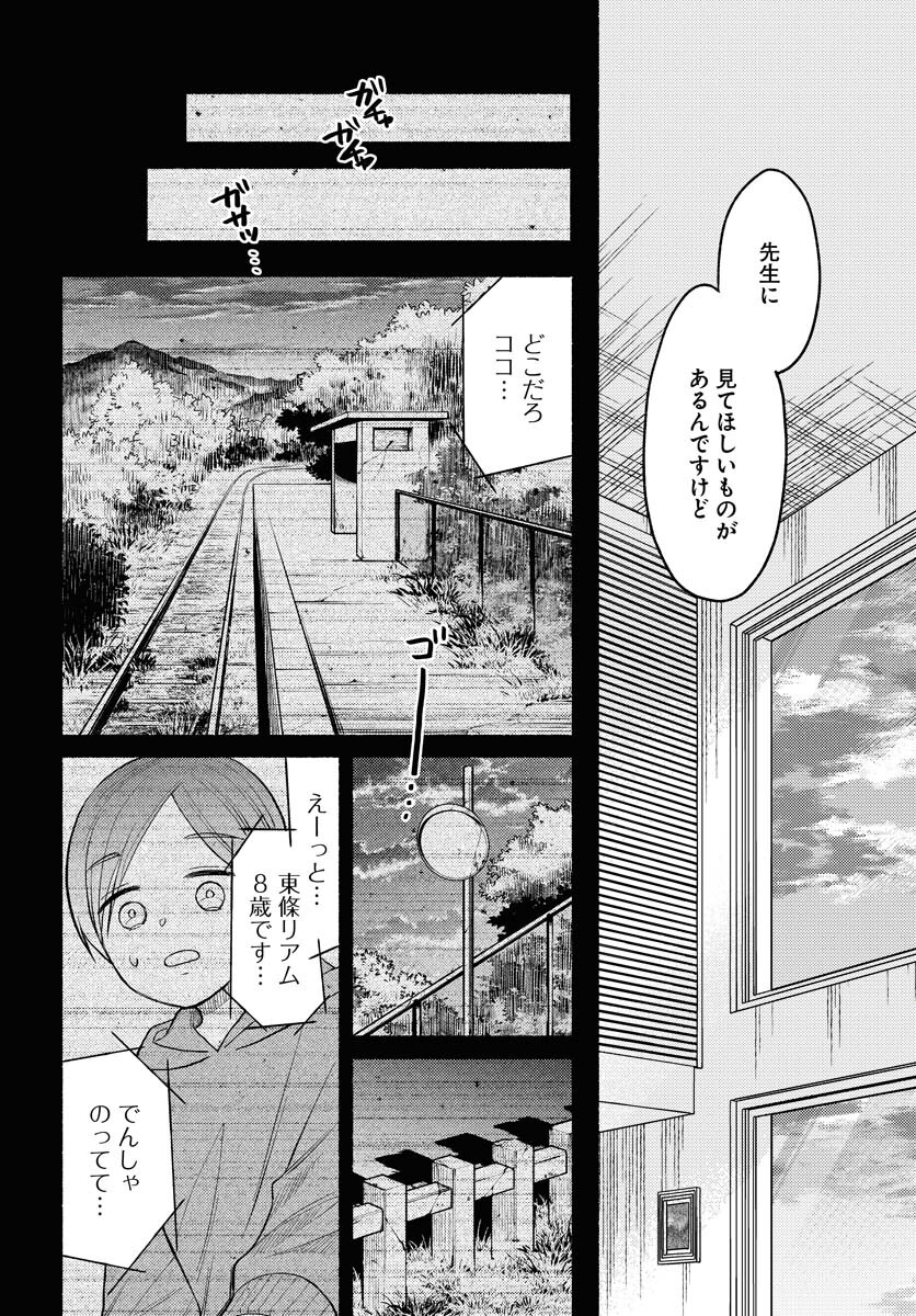 Yokohama Tasogare Totsutotsu Kaiji Chapter 2 18ページ