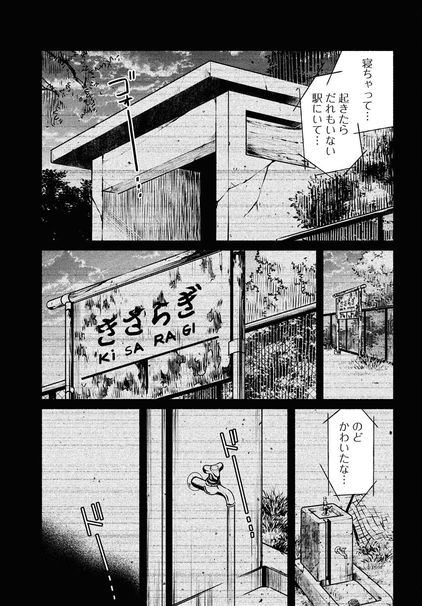 Yokohama Tasogare Totsutotsu Kaiji Chapter 2 19ページ