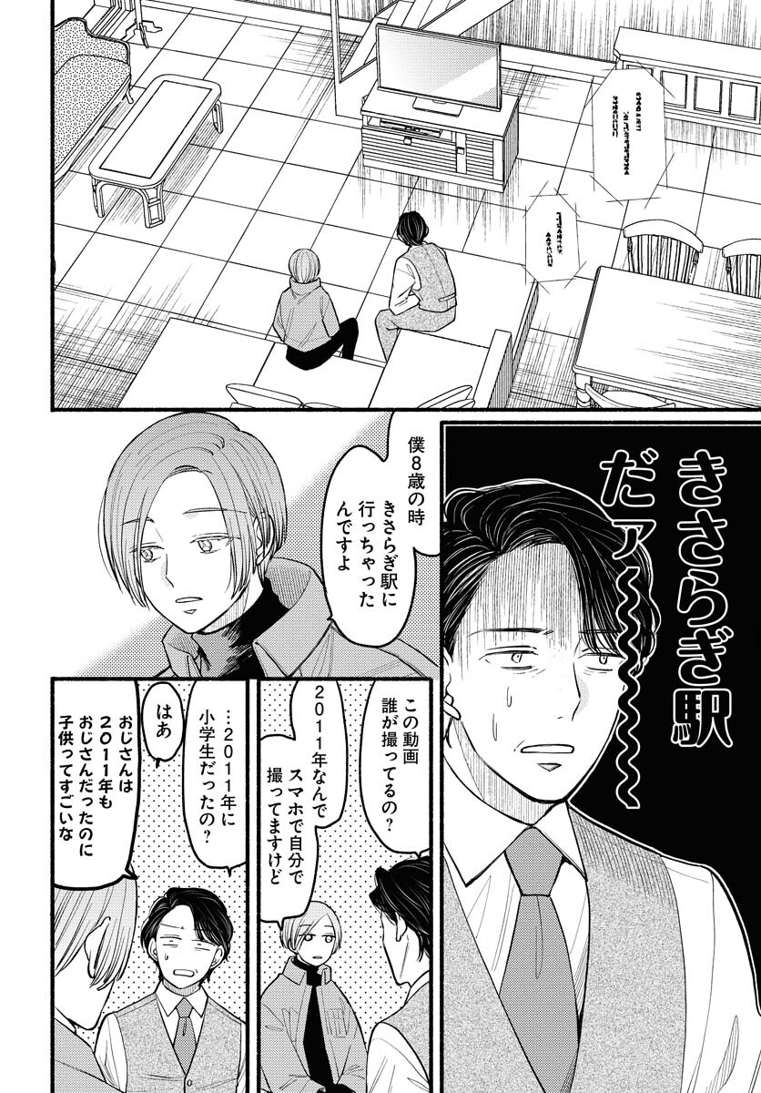 Yokohama Tasogare Totsutotsu Kaiji Chapter 2 20ページ