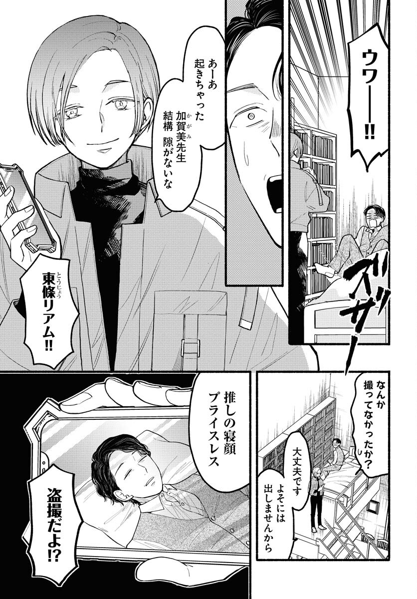 Yokohama Tasogare Totsutotsu Kaiji Chapter 2 3ページ