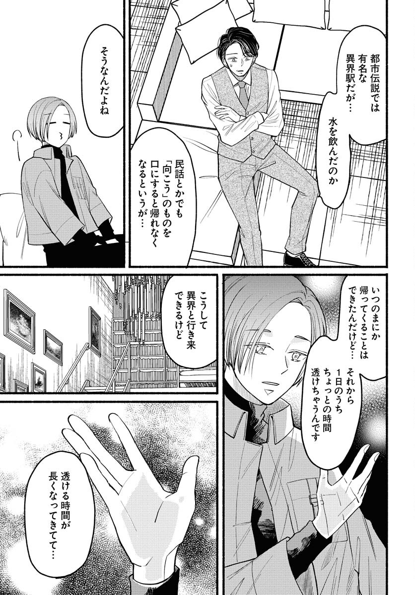Yokohama Tasogare Totsutotsu Kaiji Chapter 2 21ページ