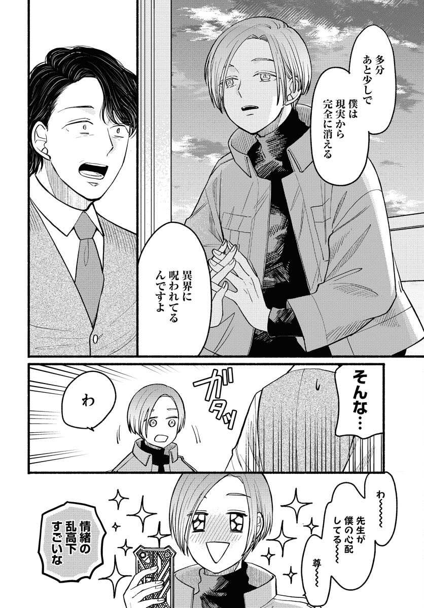Yokohama Tasogare Totsutotsu Kaiji Chapter 2 22ページ