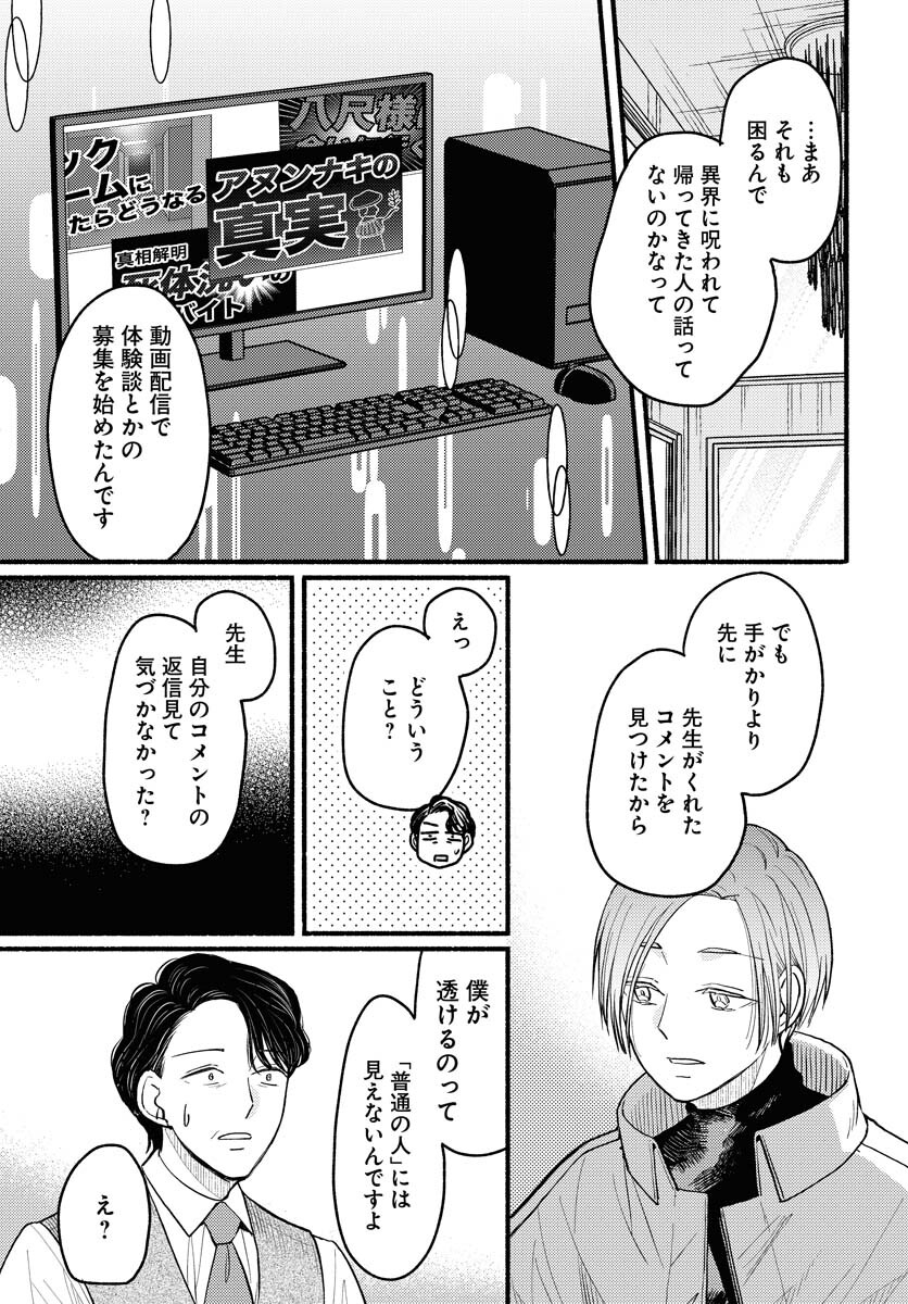 Yokohama Tasogare Totsutotsu Kaiji Chapter 2 23ページ