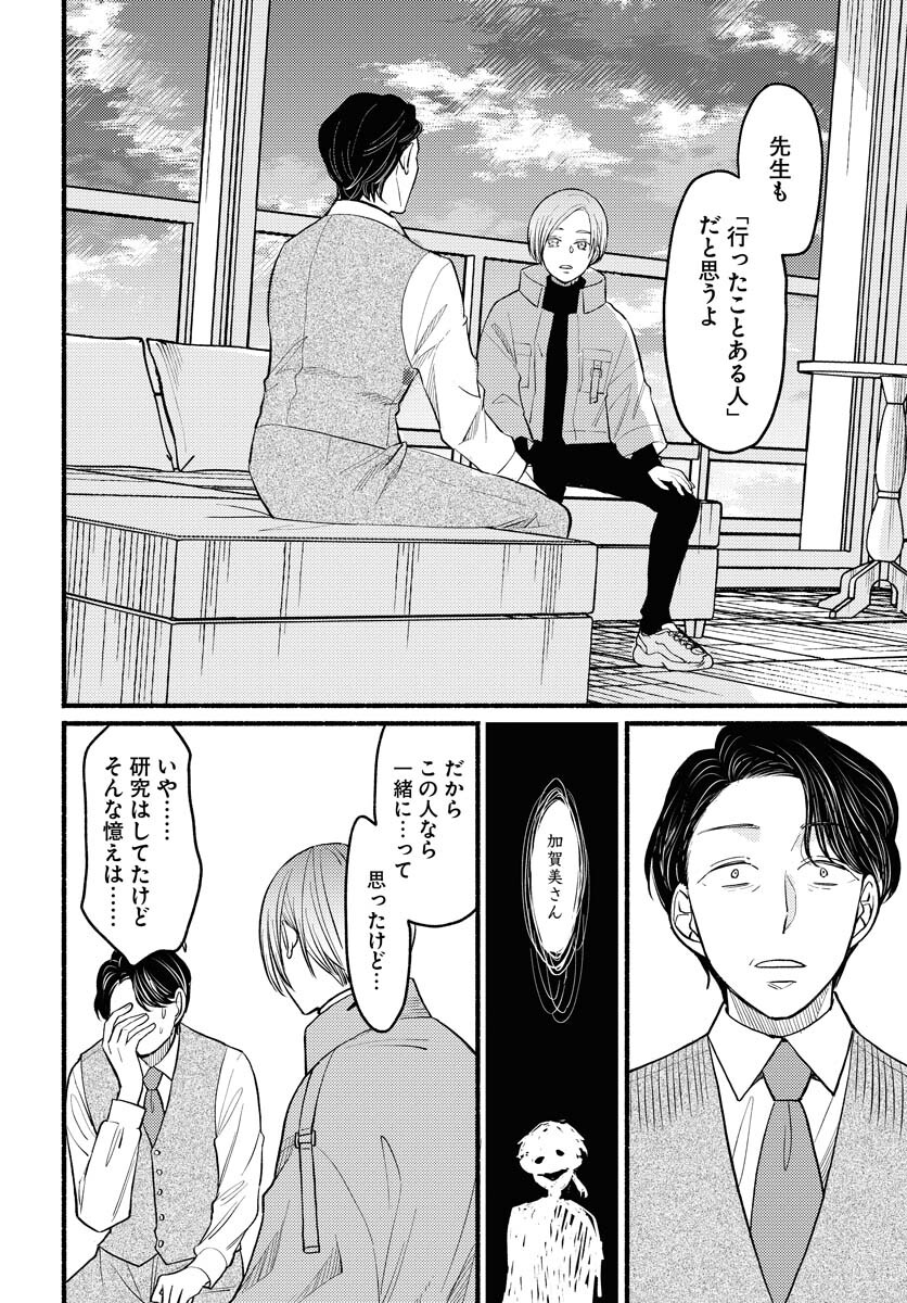 Yokohama Tasogare Totsutotsu Kaiji Chapter 2 24ページ