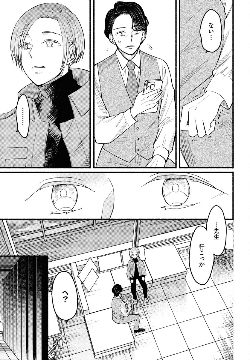 Yokohama Tasogare Totsutotsu Kaiji Chapter 2 25ページ