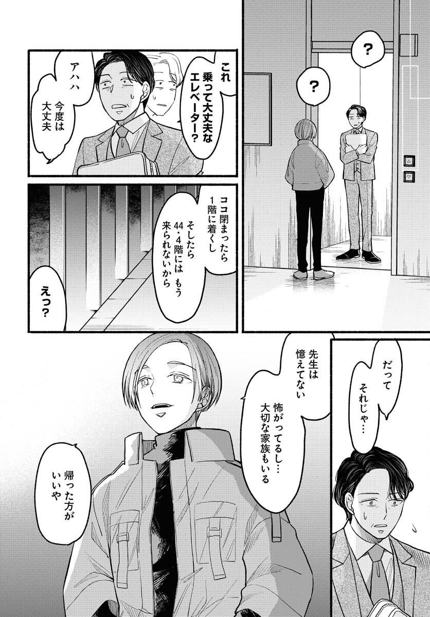Yokohama Tasogare Totsutotsu Kaiji Chapter 2 26ページ