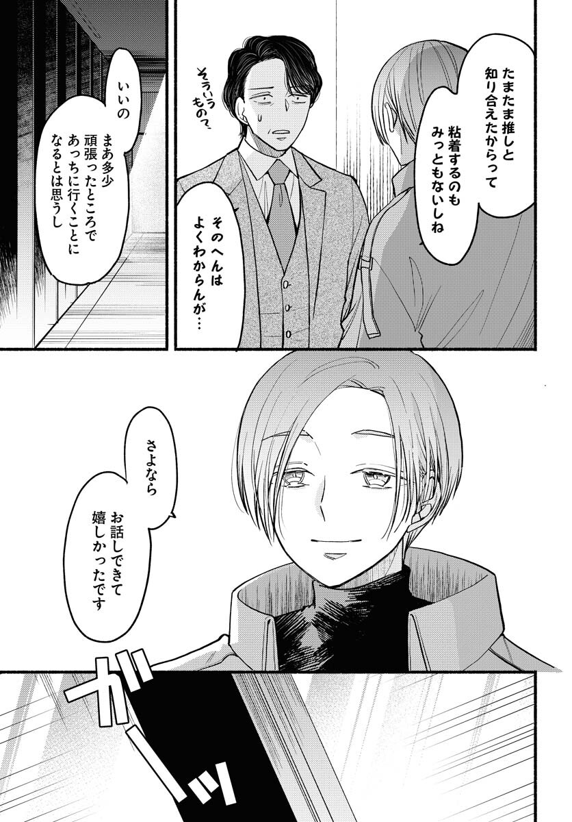 Yokohama Tasogare Totsutotsu Kaiji Chapter 2 27ページ