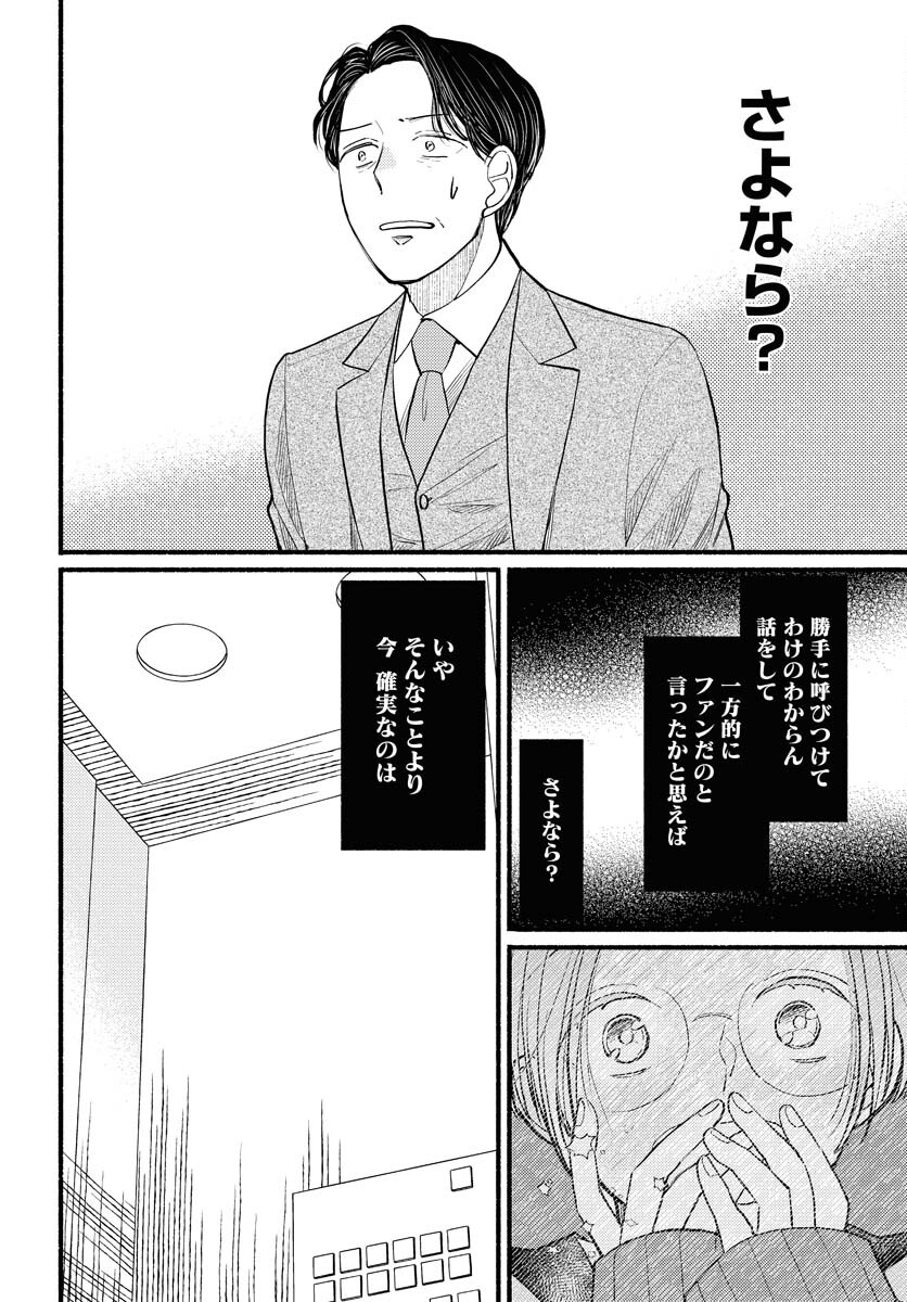 Yokohama Tasogare Totsutotsu Kaiji Chapter 2 28ページ