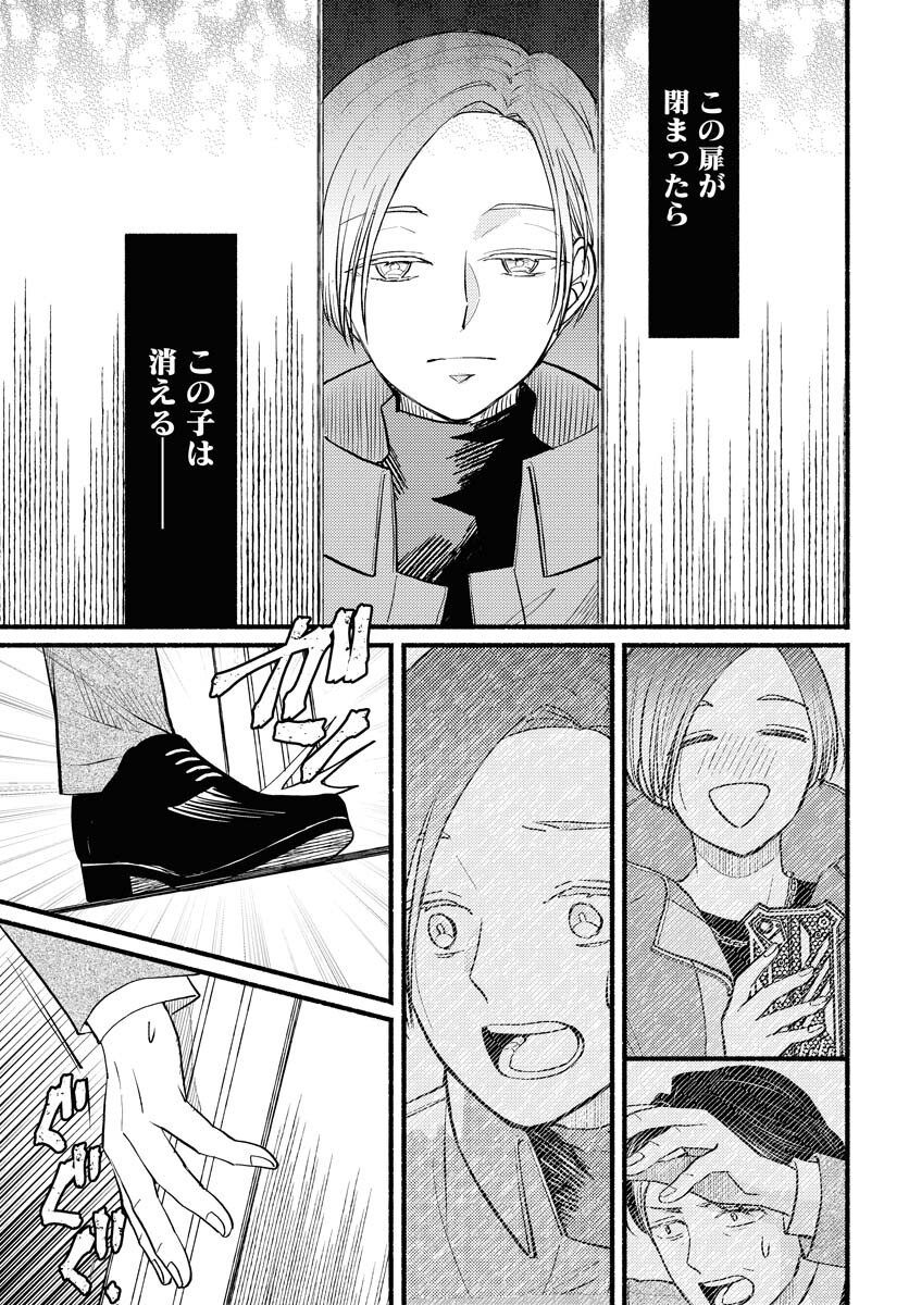 Yokohama Tasogare Totsutotsu Kaiji Chapter 2 29ページ