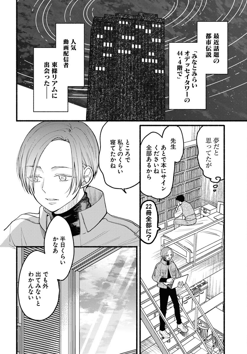 Yokohama Tasogare Totsutotsu Kaiji Chapter 2 4ページ