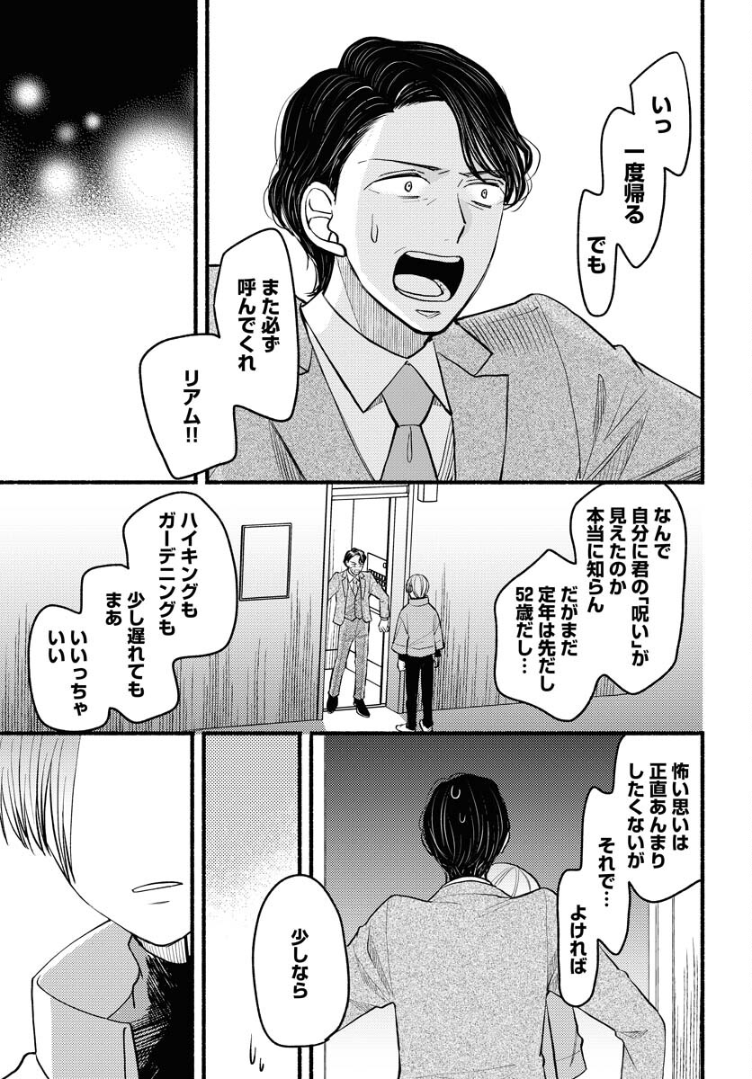 Yokohama Tasogare Totsutotsu Kaiji Chapter 2 31ページ