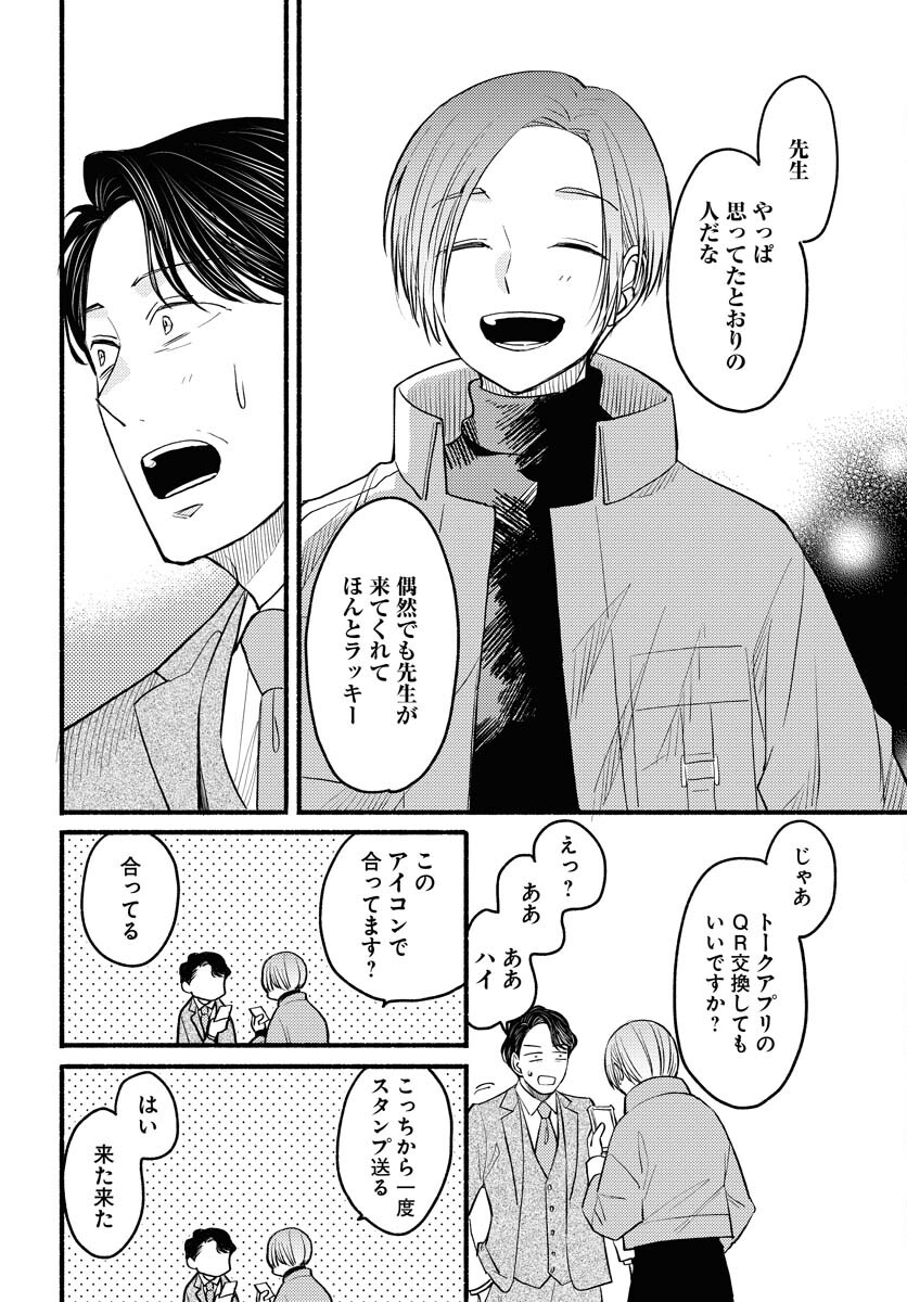 Yokohama Tasogare Totsutotsu Kaiji Chapter 2 32ページ
