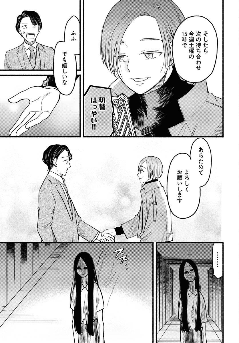 Yokohama Tasogare Totsutotsu Kaiji Chapter 2 33ページ