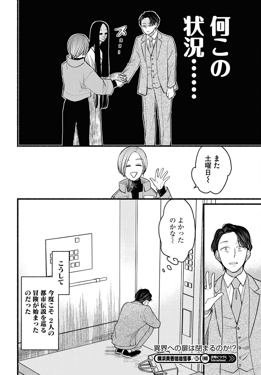 Yokohama Tasogare Totsutotsu Kaiji Chapter 2 34ページ