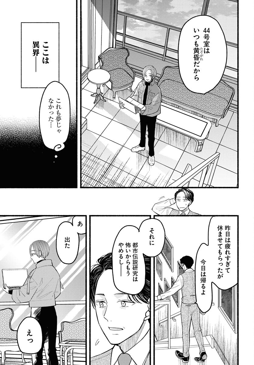 Yokohama Tasogare Totsutotsu Kaiji Chapter 2 5ページ