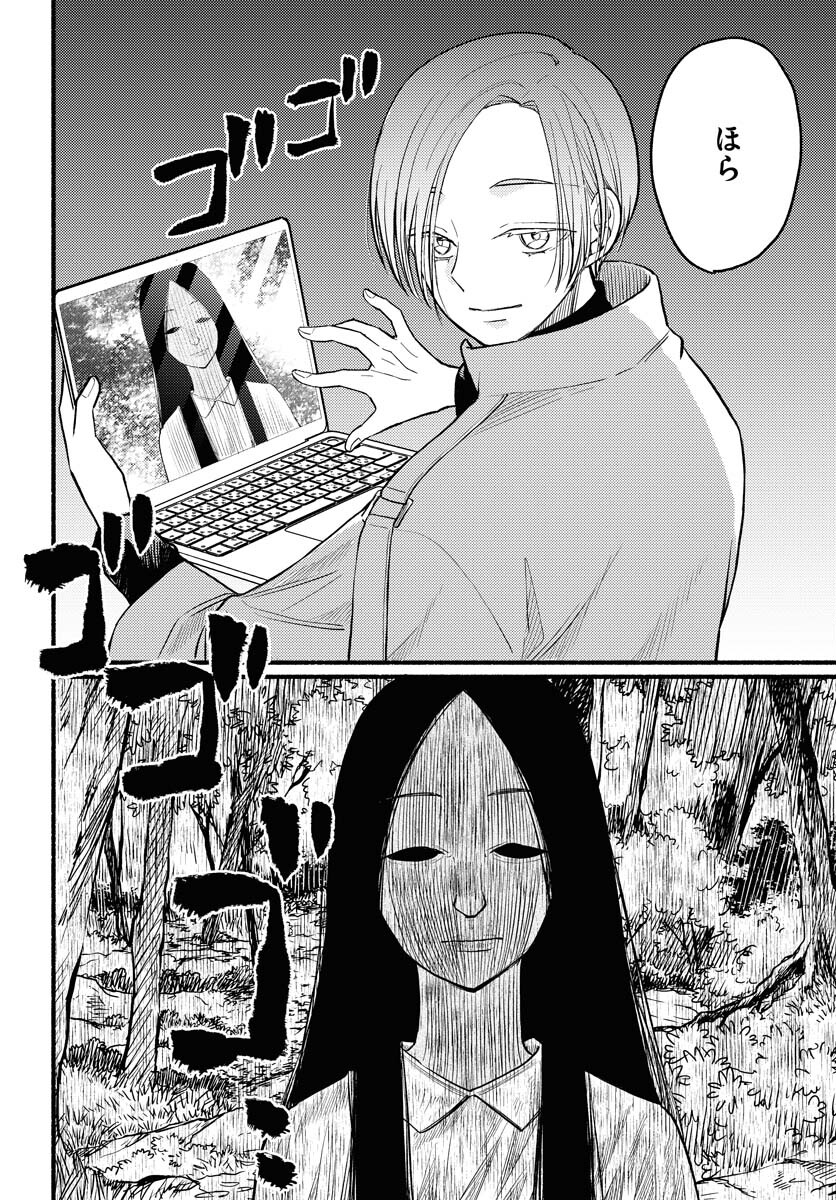 Yokohama Tasogare Totsutotsu Kaiji Chapter 2 6ページ