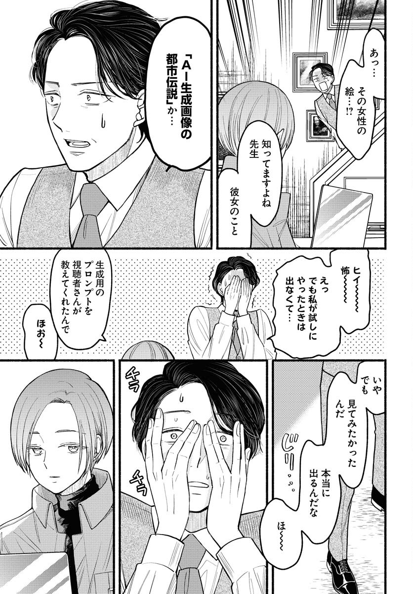 Yokohama Tasogare Totsutotsu Kaiji Chapter 2 7ページ