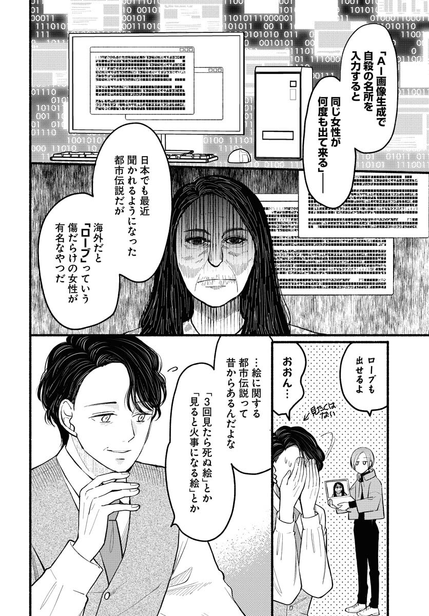 Yokohama Tasogare Totsutotsu Kaiji Chapter 2 8ページ
