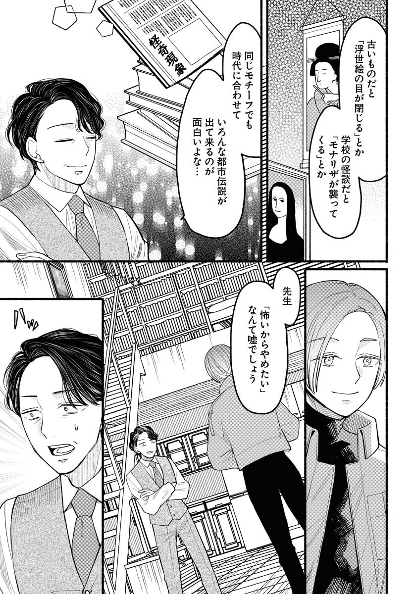 Yokohama Tasogare Totsutotsu Kaiji Chapter 2 9ページ