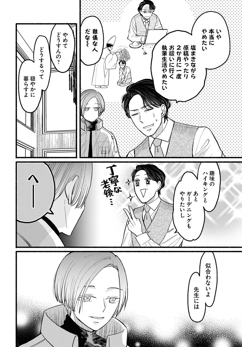 Yokohama Tasogare Totsutotsu Kaiji Chapter 2 10ページ