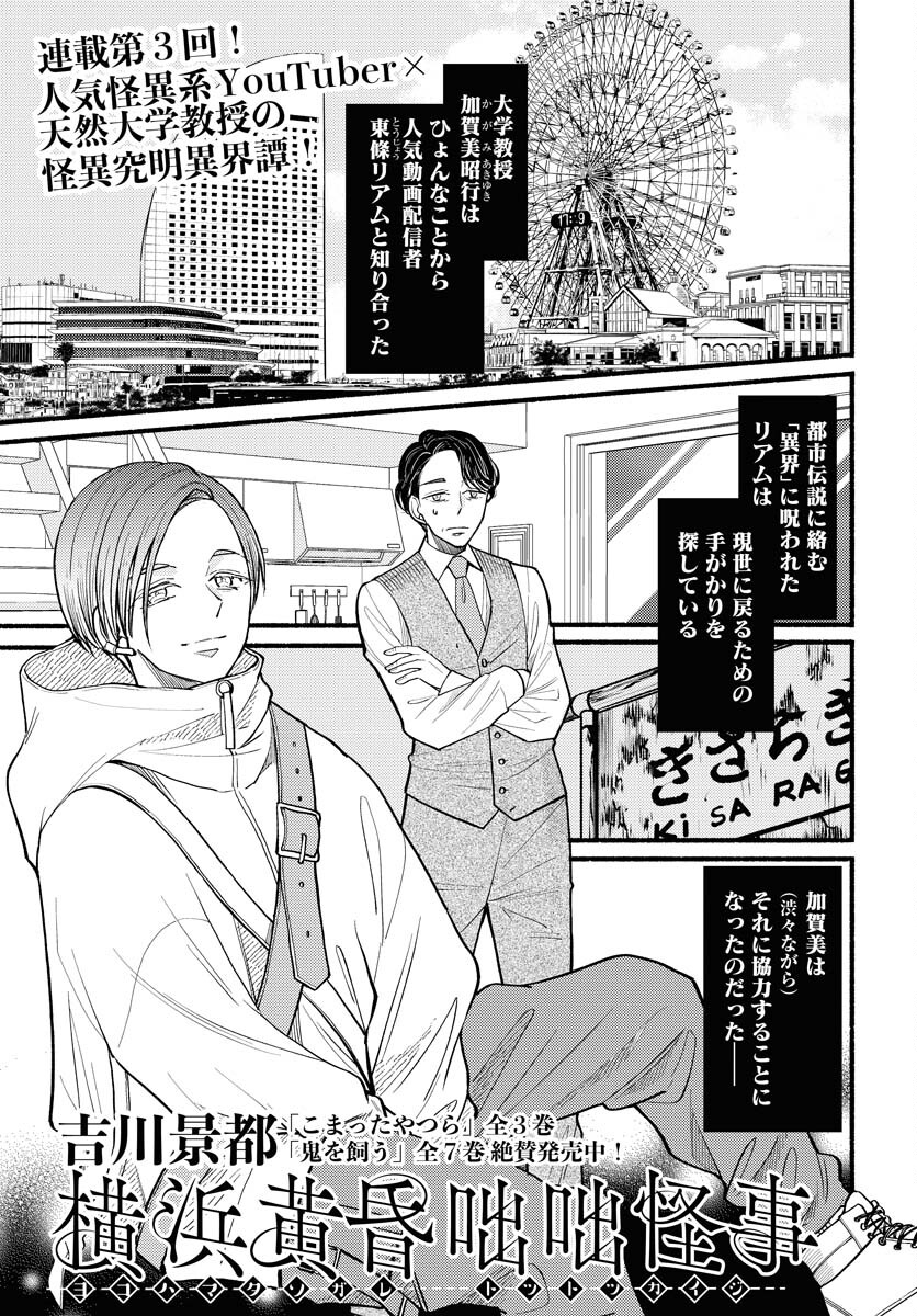 Yokohama Tasogare Totsutotsu Kaiji Chapter 3 1ページ