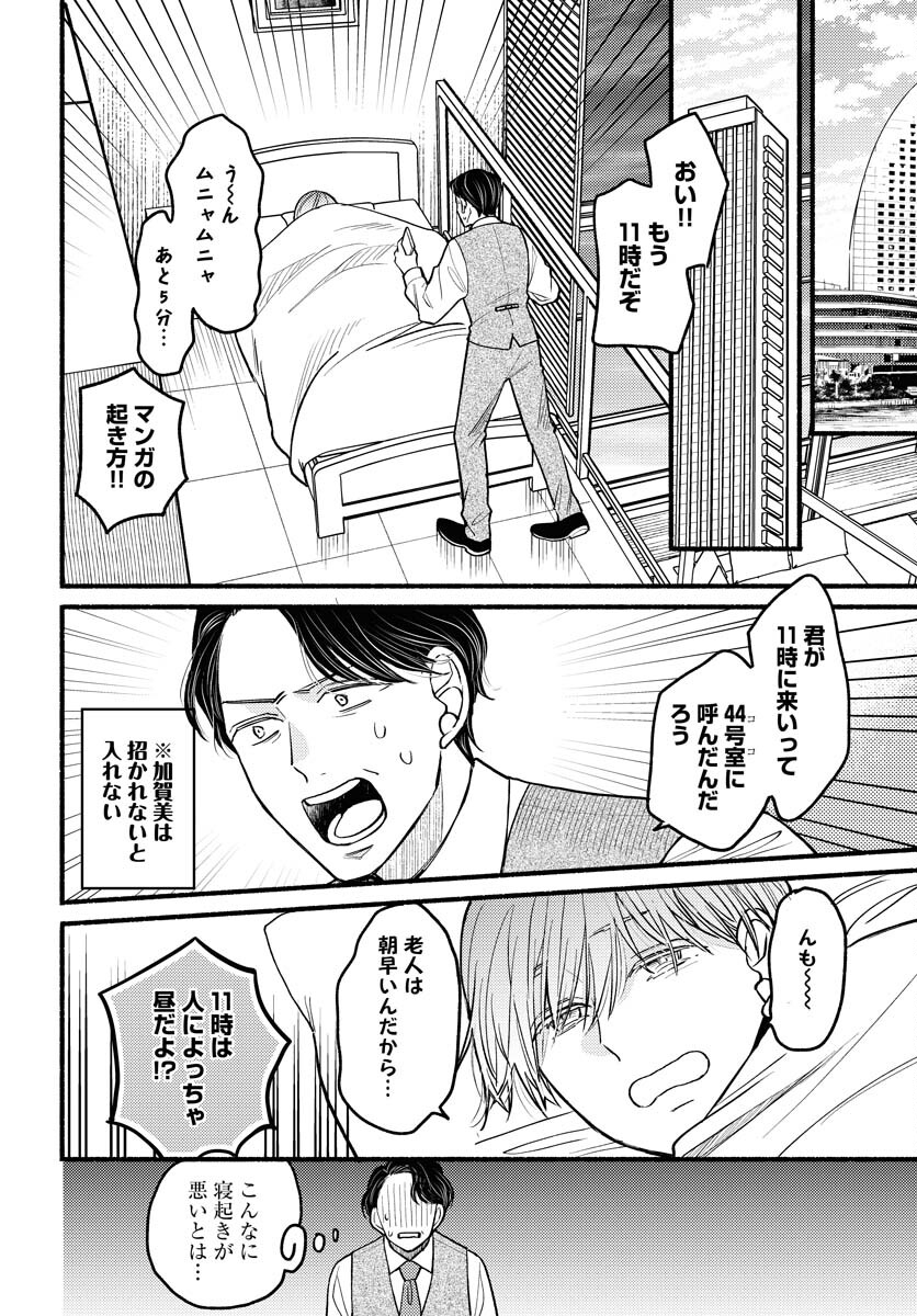 Yokohama Tasogare Totsutotsu Kaiji Chapter 3 2ページ