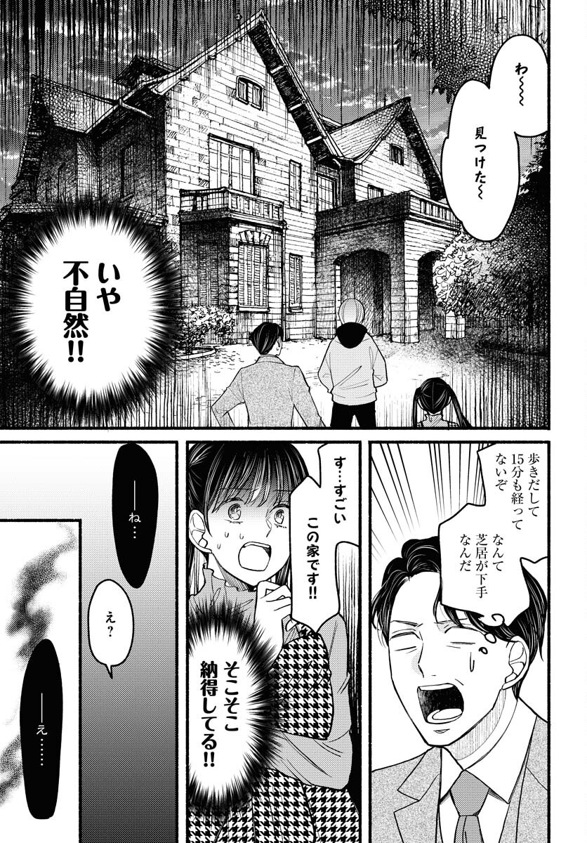 Yokohama Tasogare Totsutotsu Kaiji Chapter 3 11ページ