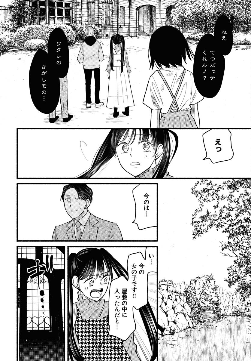 Yokohama Tasogare Totsutotsu Kaiji Chapter 3 12ページ