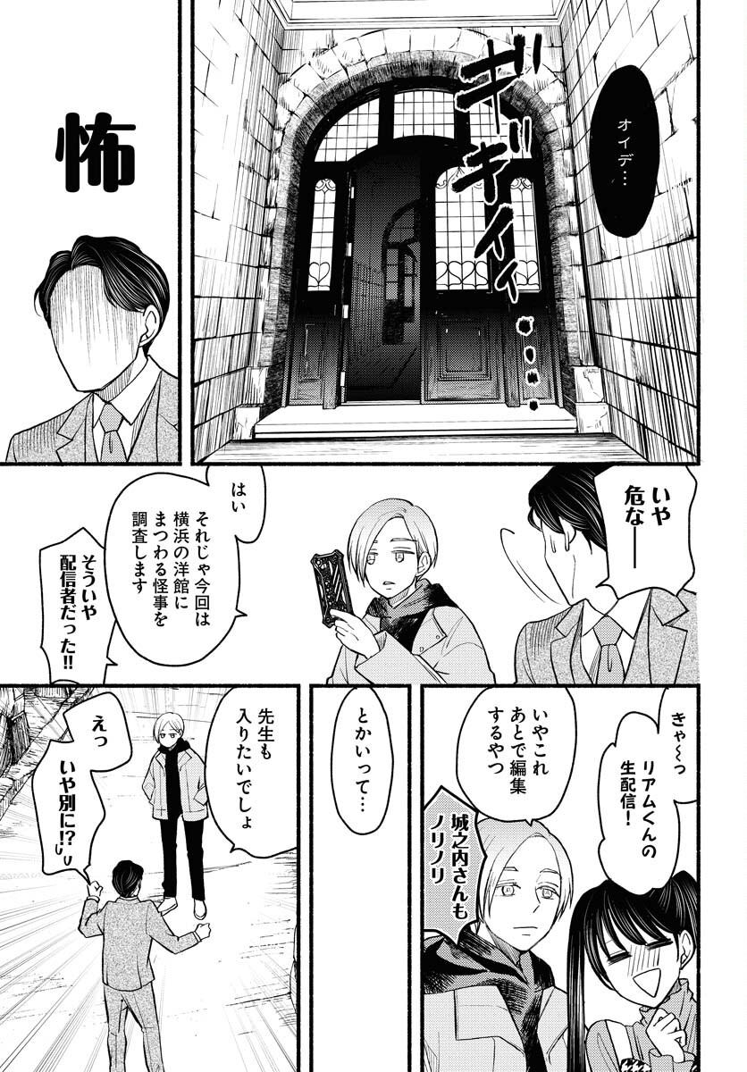 Yokohama Tasogare Totsutotsu Kaiji Chapter 3 13ページ