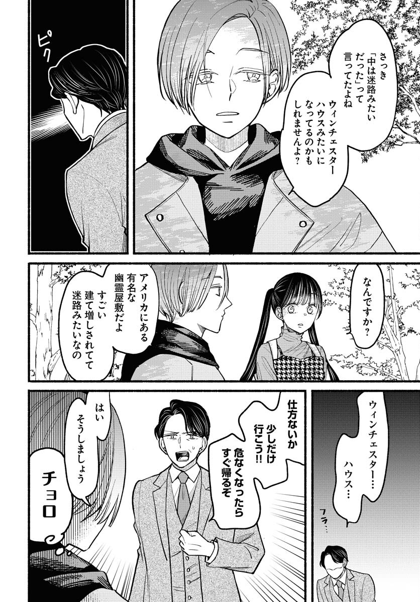 Yokohama Tasogare Totsutotsu Kaiji Chapter 3 14ページ