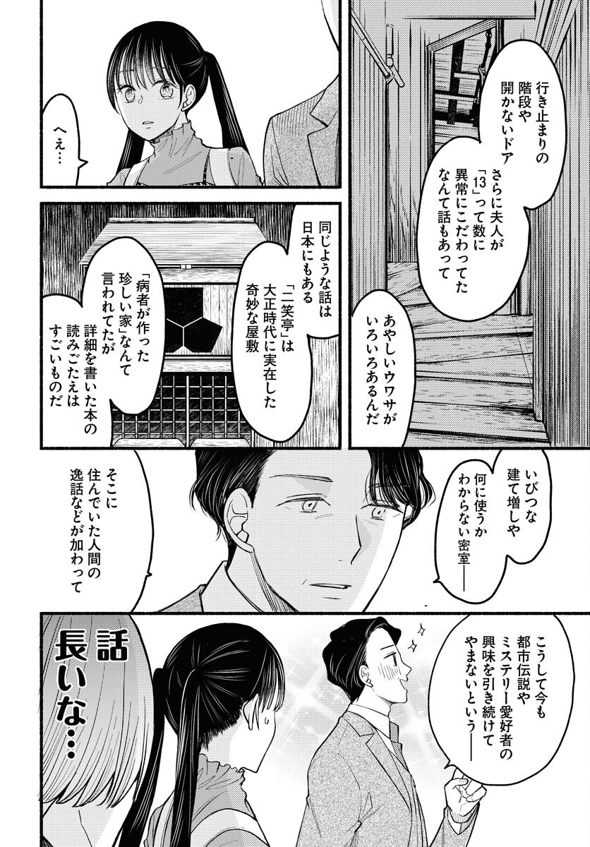 Yokohama Tasogare Totsutotsu Kaiji Chapter 3 16ページ