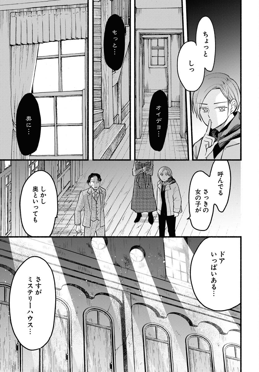 Yokohama Tasogare Totsutotsu Kaiji Chapter 3 17ページ