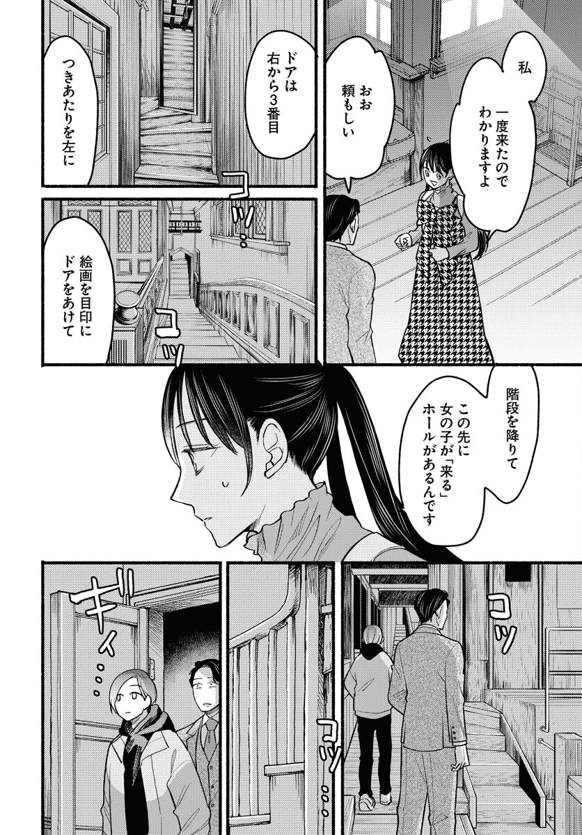 Yokohama Tasogare Totsutotsu Kaiji Chapter 3 18ページ
