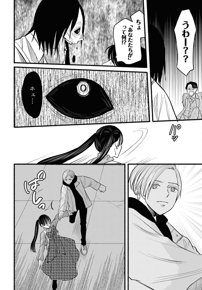 Yokohama Tasogare Totsutotsu Kaiji Chapter 3 20ページ