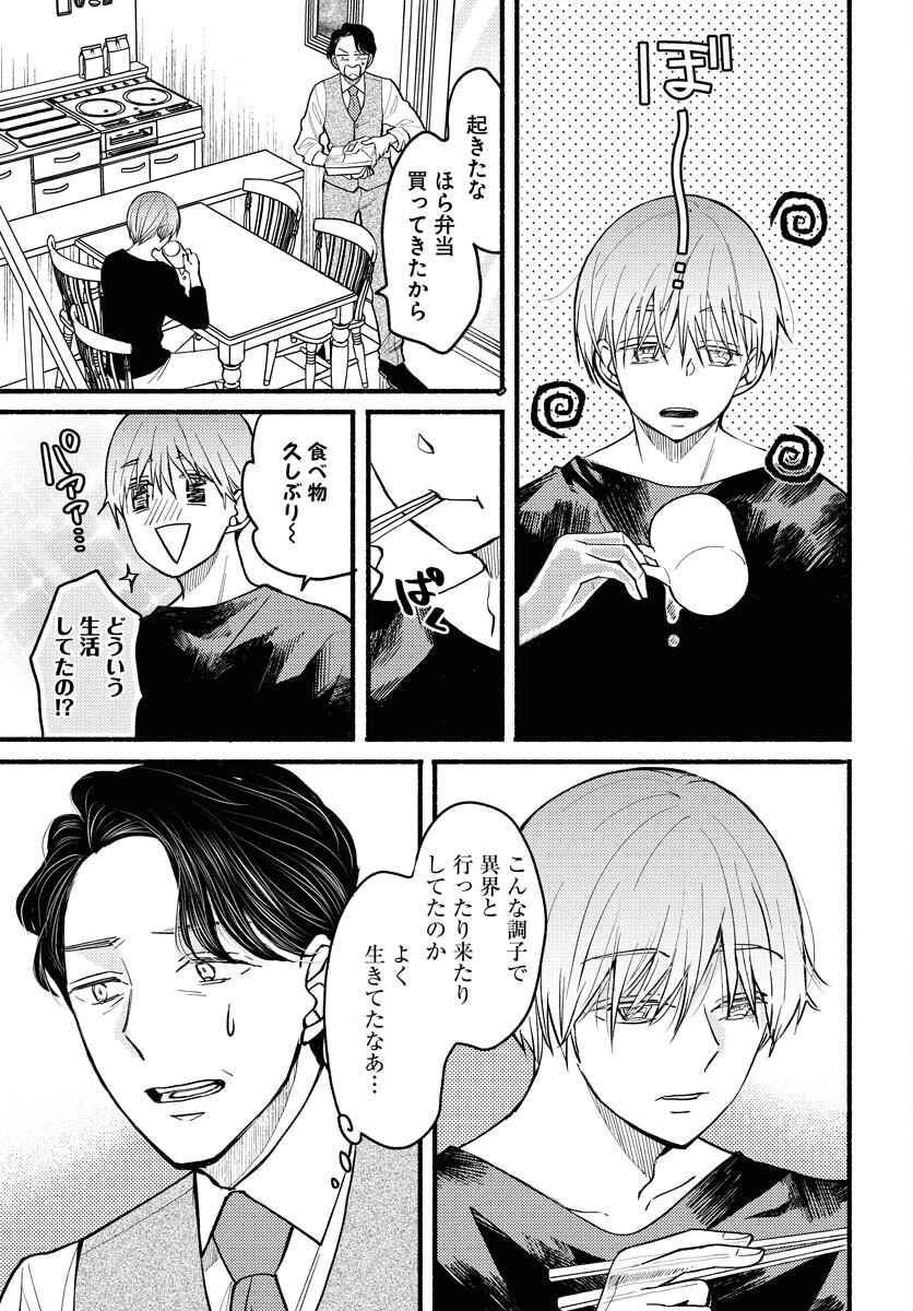 Yokohama Tasogare Totsutotsu Kaiji Chapter 3 3ページ