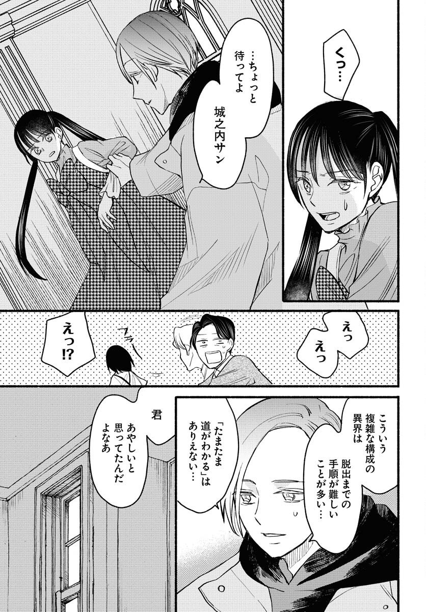 Yokohama Tasogare Totsutotsu Kaiji Chapter 3 21ページ