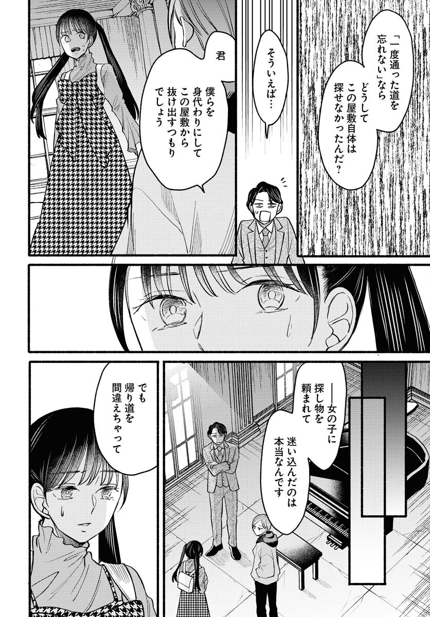 Yokohama Tasogare Totsutotsu Kaiji Chapter 3 22ページ